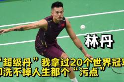 开云体育直播-包含法国羽毛球队险胜日本羽毛球队，林丹一己之力扛起全队的词条