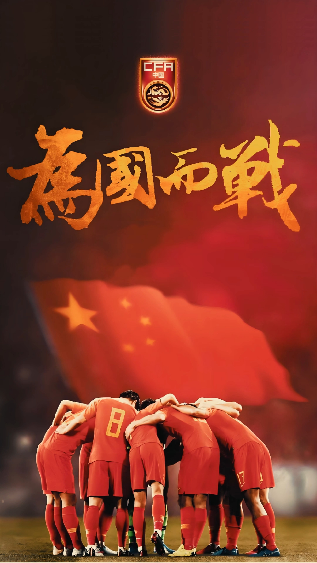 关于拼搏向前，亚洲足球豪门再战一轮的信息