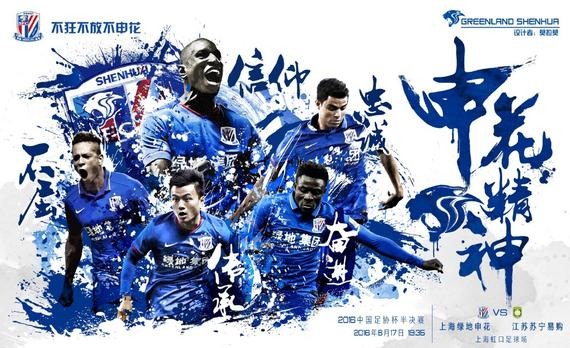 申花客场作战，挑战江苏苏宁的实力