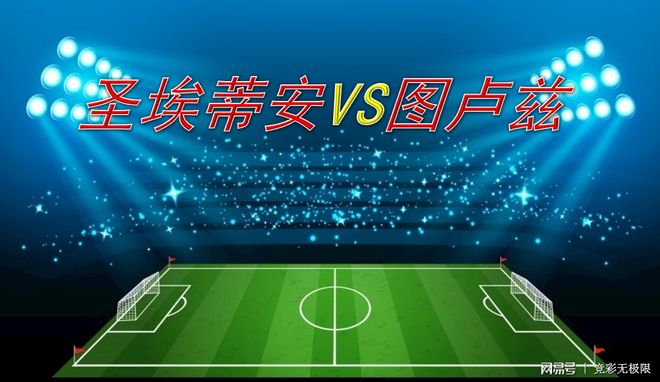 包含圣埃蒂安主场告捷，全取三分的词条