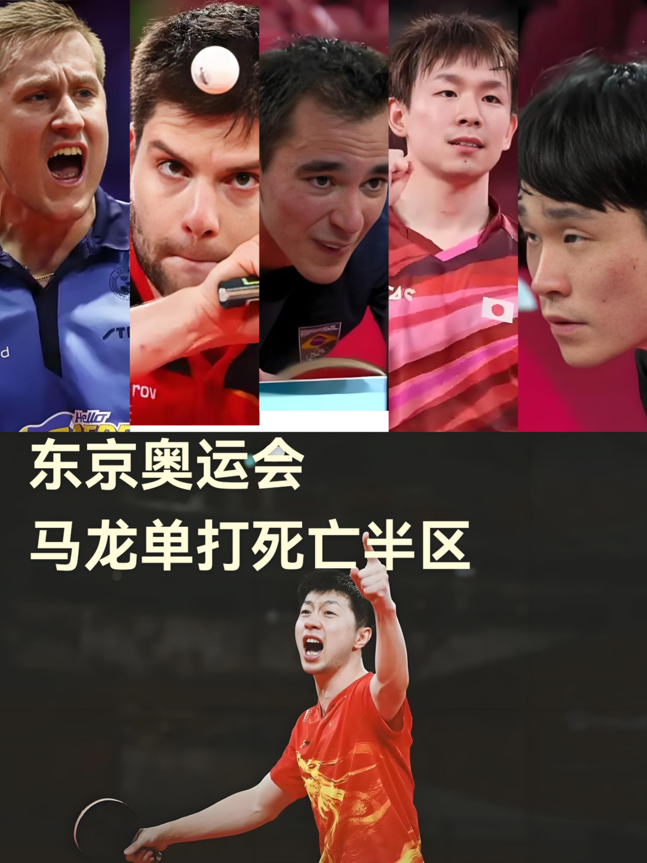 日本队绝杀中国队，马龙关键制胜